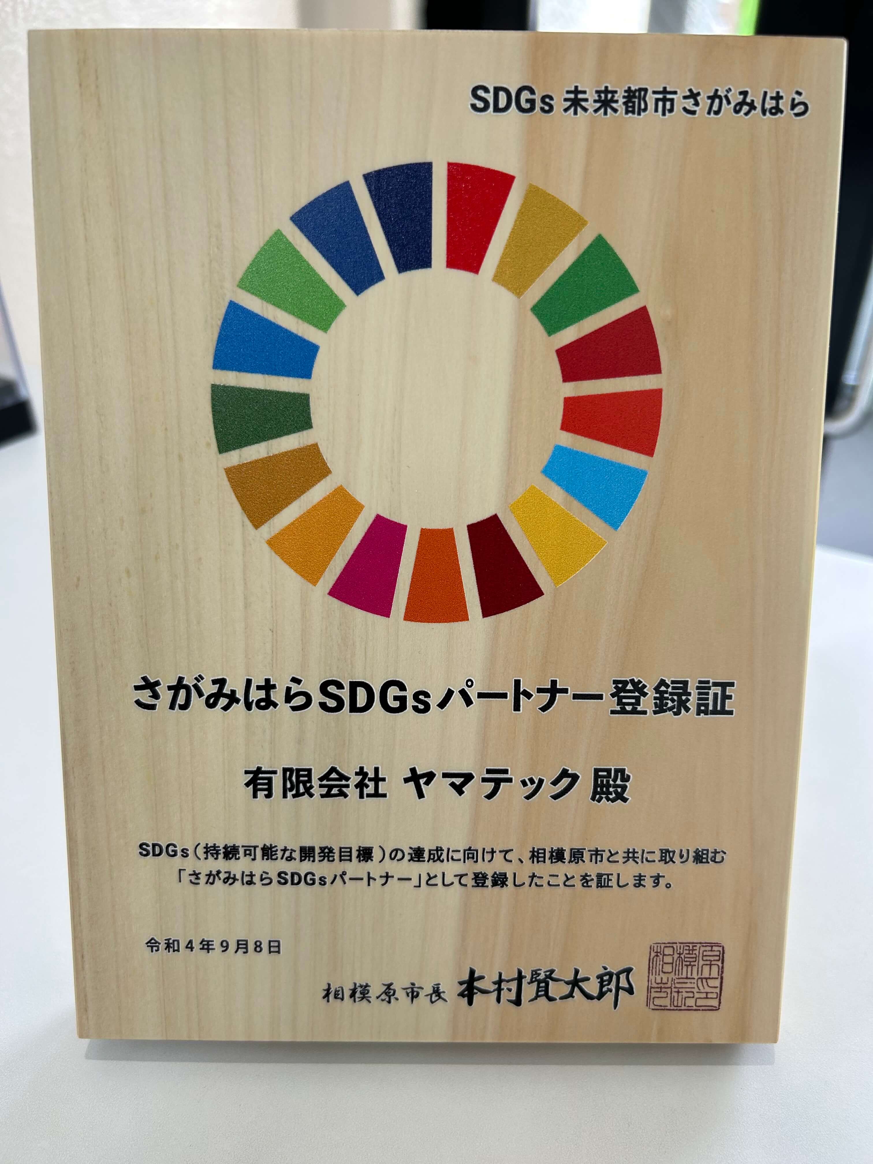SDGsプレート