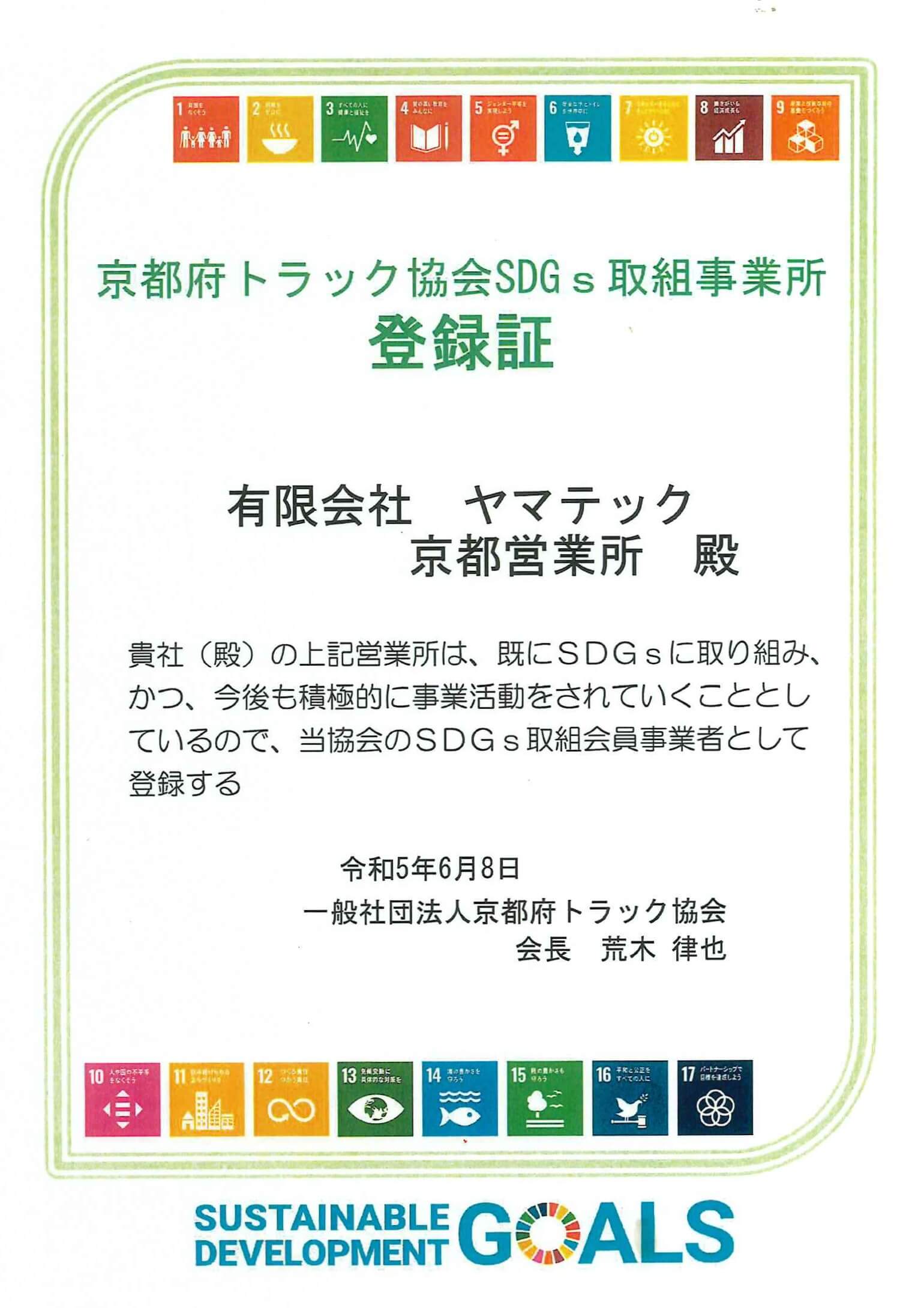 SDGsプレート千葉